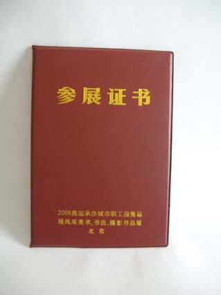 結(jié)業(yè)證書印刷圖片,結(jié)業(yè)證書印刷高清圖片 北京琪瑋文化用品廠,