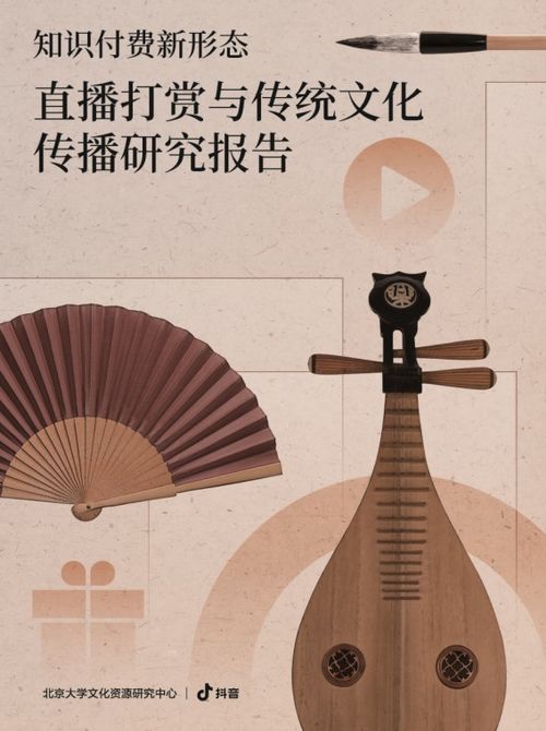 北大傳統(tǒng)文化傳播研究報告 直播打賞成知識付費新形態(tài)