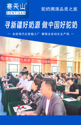 解鎖新疆賽天山駝乳的品質密碼:一場從牧場到工廠的深度溯源之旅