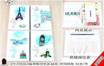 辰陽文化廠家直銷16K帶貼同學錄《時間的?！?記錄青春歲月的文化傳播載體